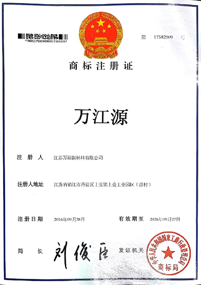 萬江源商標